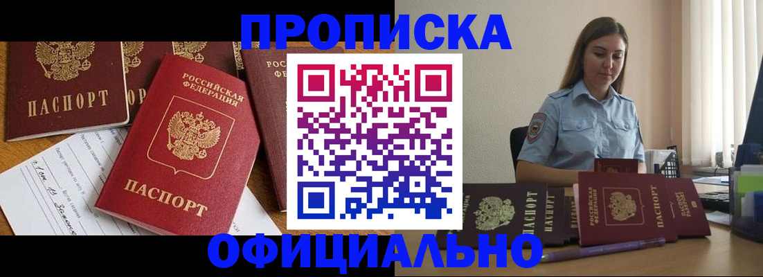 купить прописку в Казани