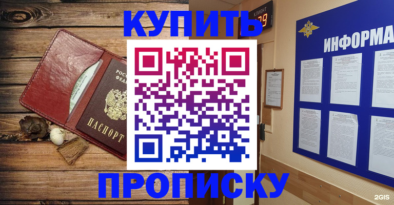 прописка ребенка в Казани