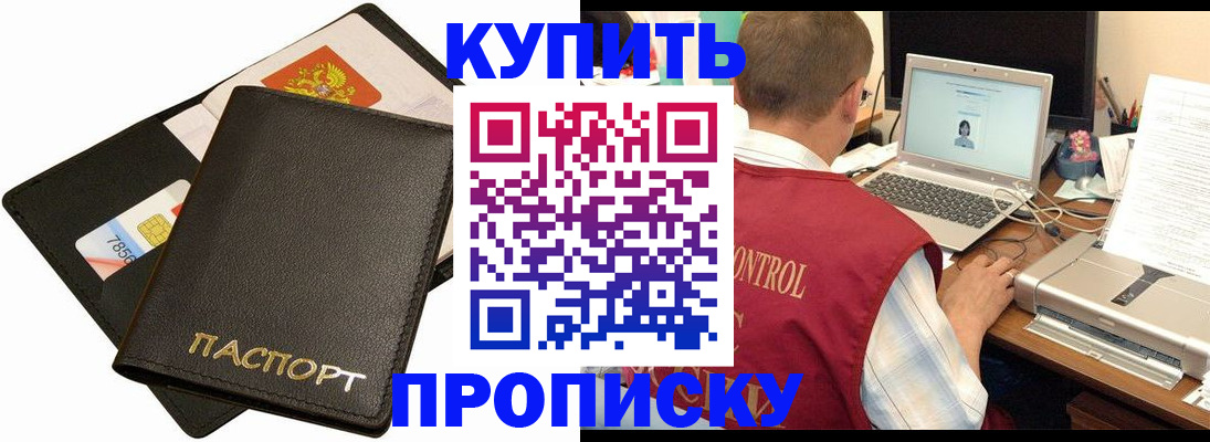 прописка регистрация в Казани