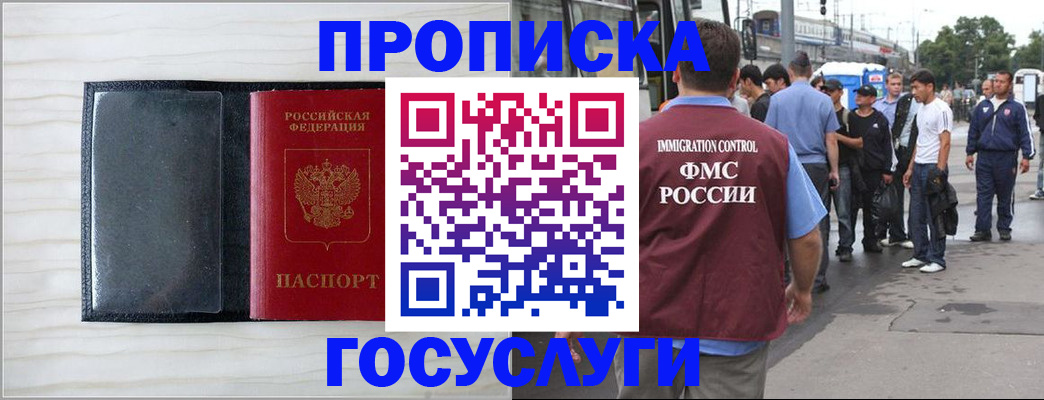 прописка штамп в Казани