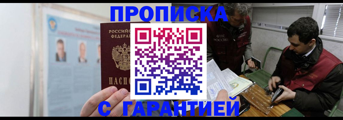 купить прописку в Казани