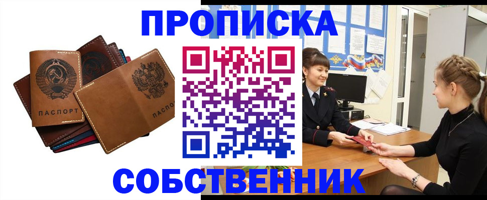 прописка для работы в Казани