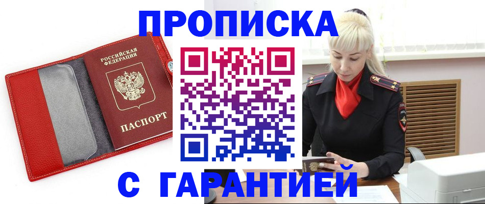 прописка в квартире в Казани